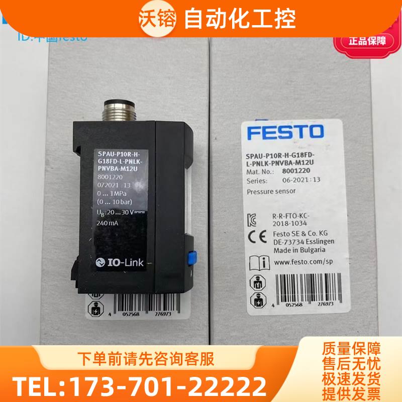 FESTO压力传感器SPAU-P10R-H-G18FD-L-PNLK-PNVBA-M12U 8001220【