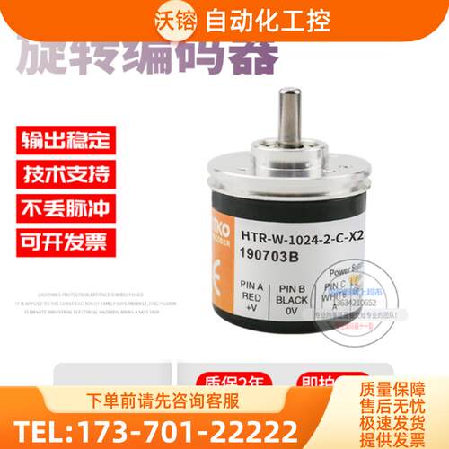 HTR-W-1024-2-C-X253鸿璿HONTKO旋转增量式脉冲102【议价】