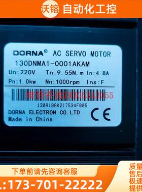 DORNA东凌伺服电机130DNM1-0001AKAM,实物【议价】