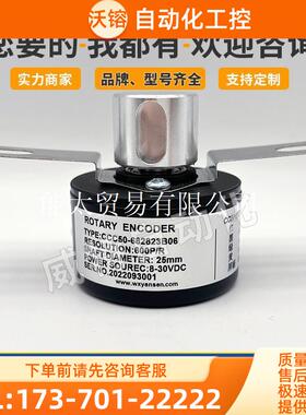 CCC50-682823B06增量式门机闸机光电旋转编码器【议价】