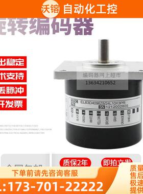 EL63D4096Z8/24L10X3PR脉冲4096线技术ELTRA意尔创旋转编码器【议