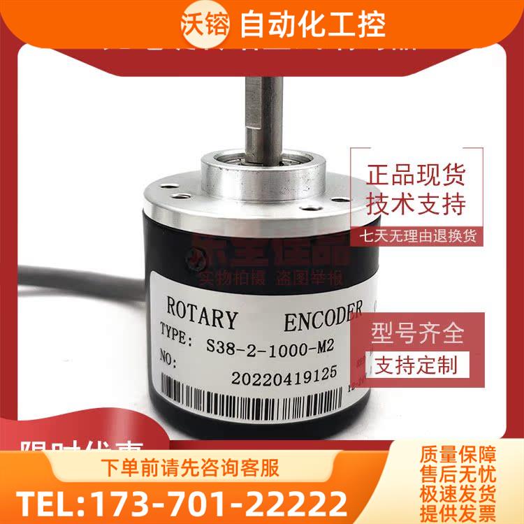 S38-2-1000-M2增量式光电旋转编码器ROTARY ENCODER【议价】