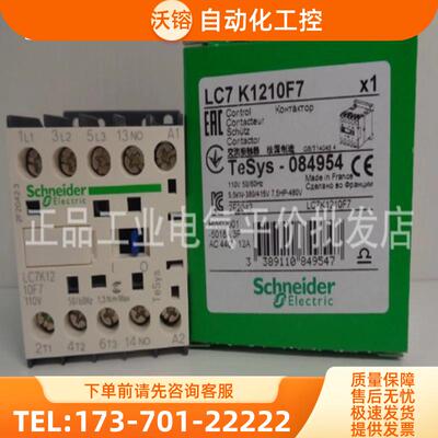 LC7K1210F7 正品现货  施耐德三极静音接触器  12A, 11【议价】