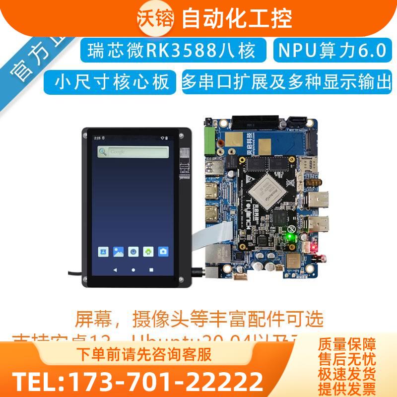 贝启BQ-RK3588开发板瑞芯核心板安卓12/8K编解码AI人工智能【议价图片
