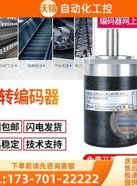 EB58C15-H6PR-1024.1M5200ELCO旋转编码器实轴15mm1024线【议价】