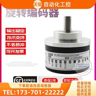 28P6X3PR意尔创Eltra旋转脉冲4096线稳定技术编码 EL58C4096S5 器