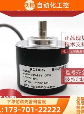 ACT50/8-600BZ-8-30FG4光电编码器增量式轴8mm脉冲数600P/R【议价