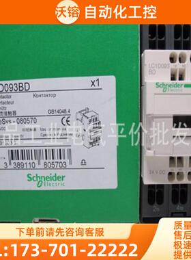 正品现货 LC1D093BD/LC1D123BD  施耐德直流接触器24VD【议价】