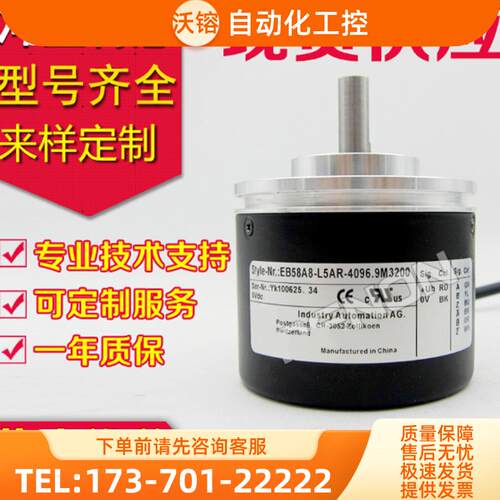 EB58A8-L5AR-4096.9M3200编码器-2048.9M320-4096【议价】