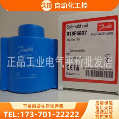 正品 现货 018F6807 丹佛斯BG024AS线圈 24V 50Hz，11W【议价】