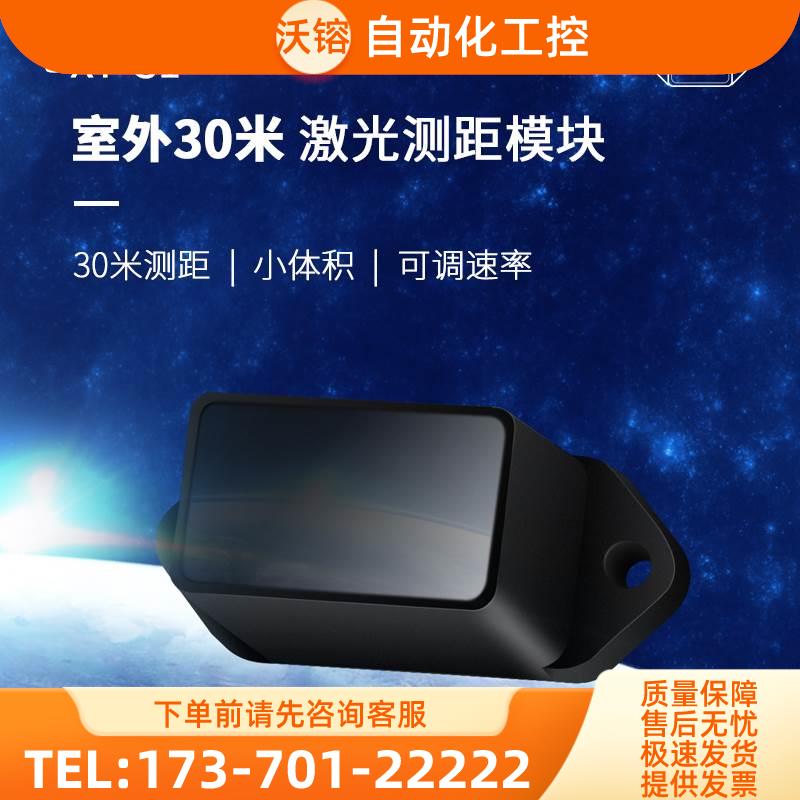 XT-S1室外30米激光测距传感器单点模块模组TOF避障远距光学电【议