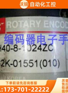 现货全新H40-8-1024ZC ZT ZO VL旋转光电LS编码器【议价】