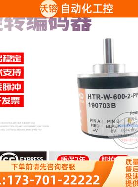 HTR-W-600-2-PP鸿璿旋转增量式实心轴6mm脉冲600PR稳【议价】