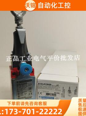 正品现货XY2CJS19/XY2CJS19H29/XY2CJS19H7 施耐德拉线【议价】