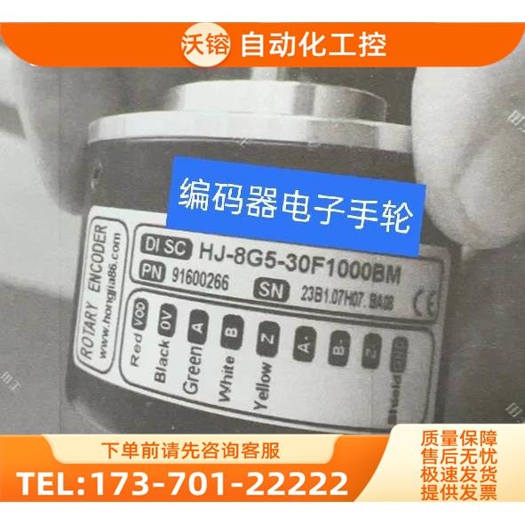 HJ-8G5-30F1000BM光电编码器高品【议价】