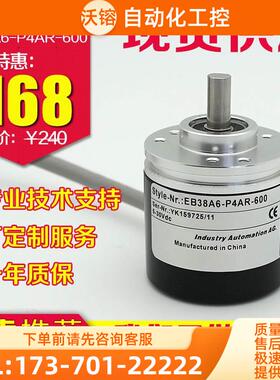 EB38A6-P4AR-600编码器1000-1024-500-2000-2500-100-200-360【议
