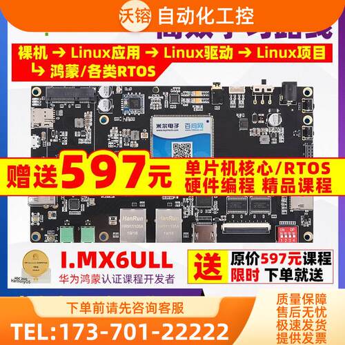 鸿蒙开发板韦东山IMX6ULL Pro主板嵌入式STM32 ARM Linux【议价】