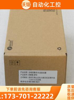 *现货销售*全新雷赛Leadshine步进驱动器 DM3E-870 现【议价】