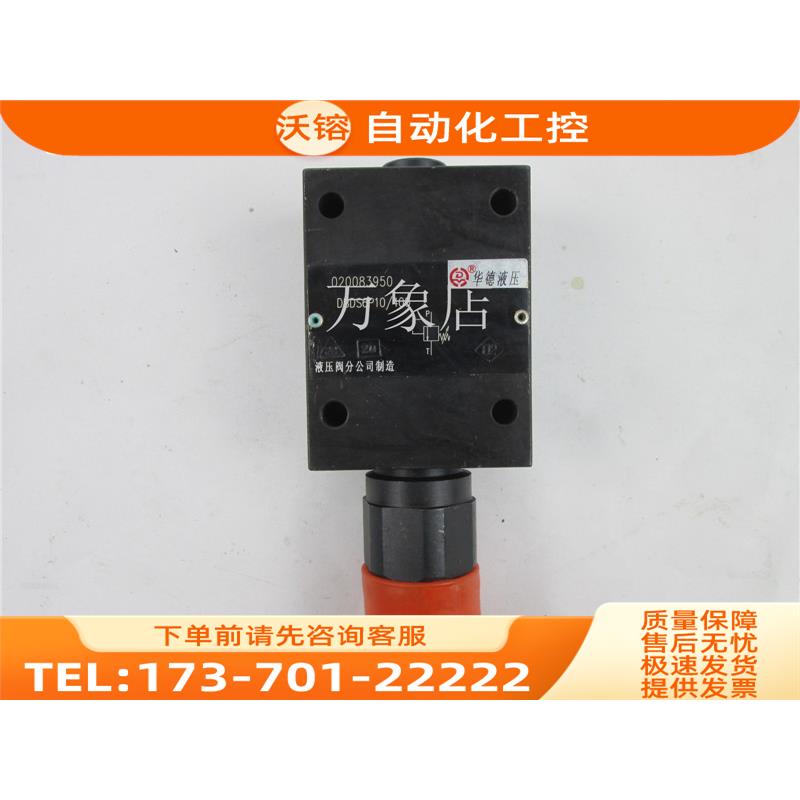 HUADE 直动式溢流阀 DBDS6P10/400 实物【议价】