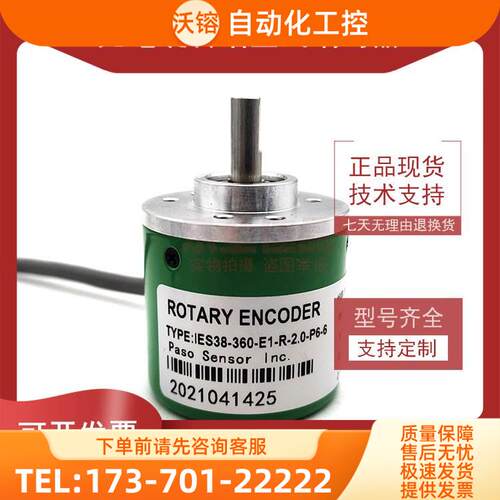IES38-360-E1-R-2.0-P6-6增量式光电编码器ROTARY ENCODER【议价