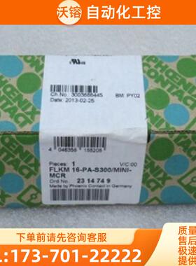 全新菲尼克斯卡前适配器FLKM 16-PA-S300/MINI-MCR 【议价】