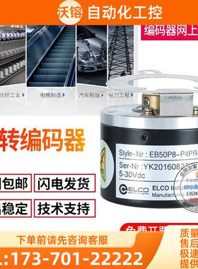 EB50P8-L5PR-2048.6M6300ELCO旋转编码器【议价】