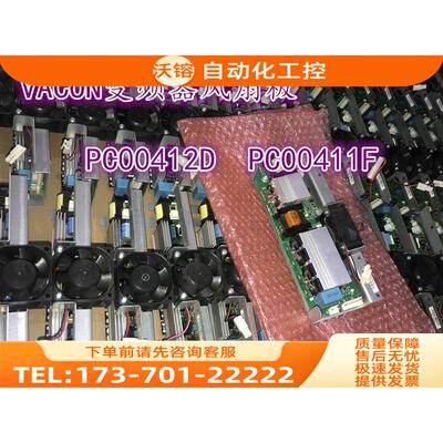 vacon伟肯变频器PC00411F 412D风扇控制板【议价】