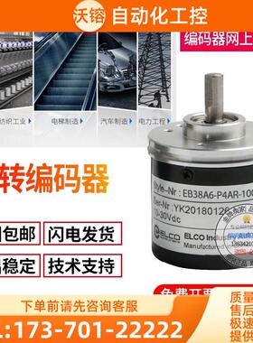 热销EB38A6-N4PR-360 ELCO旋转编码器360线实心轴6mm【议价】