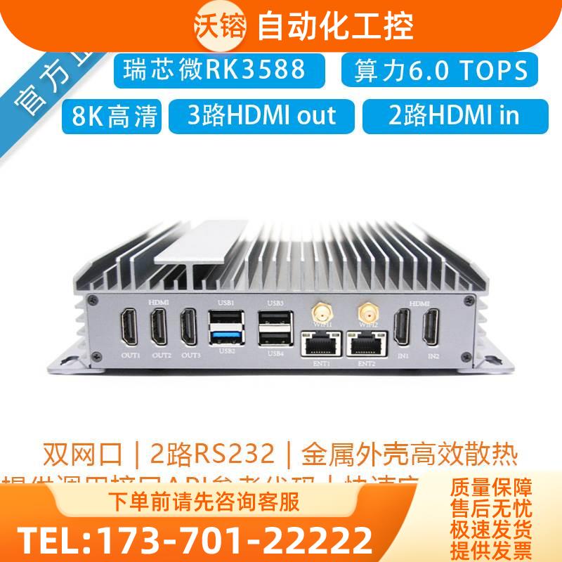 瑞芯rk3588边缘计算盒子AI人工智能开发板HDMIin多屏显示安卓【议图片