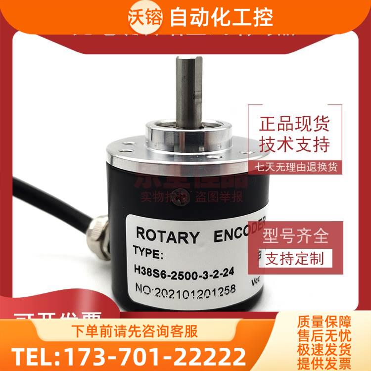 H38S6-2500-3-2-24光电编码器100 200 360 600 1000 1024 2000【