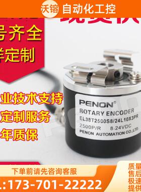 EL38T600S8/24L10X3PR编码器-360-1000-1024-1200-【议价】