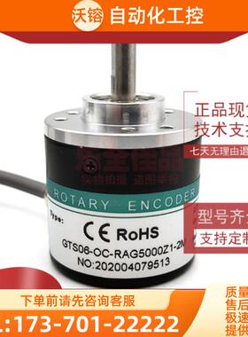 GTS06-OC-RAG5000Z1-2M光电编码器5000线高脉冲【议价】