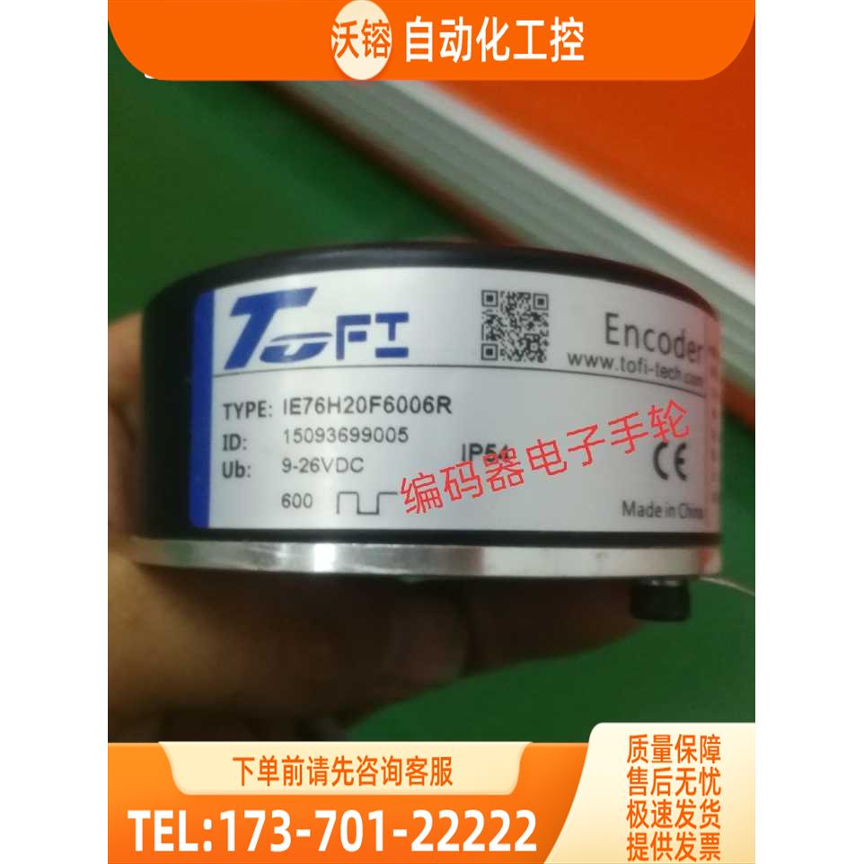 IE76H20F6006R托菲TOFI编码器光电代替带-O【议价】