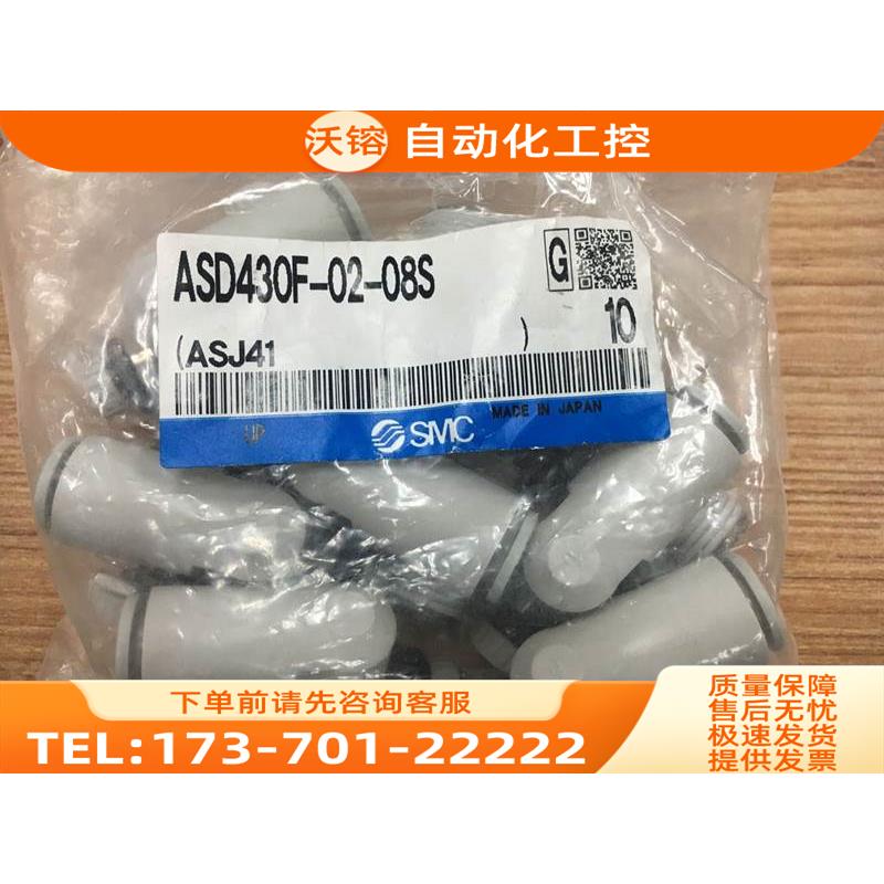 SMC双向控制阀 ASD330F-01-06S/08S ASD430F-02-08S【议价】