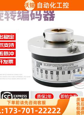 EL63P1200Z5/28P8X3PR旋转孔径8mmELTRA意尔创稳定技术编码器【议