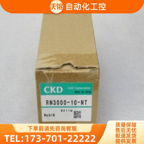 *现货销售*全新日本喜开理CKD调压阀 RN3000-10-NT 【议价】