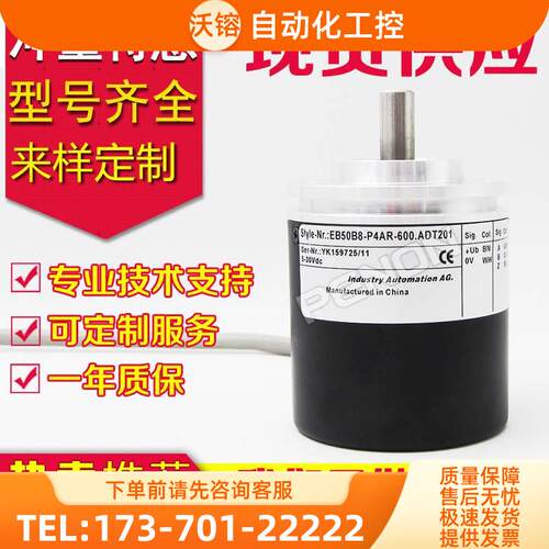 EB50B8-P4AR-600.ADT201编码器1024-1000-100-360-200-300-500-【