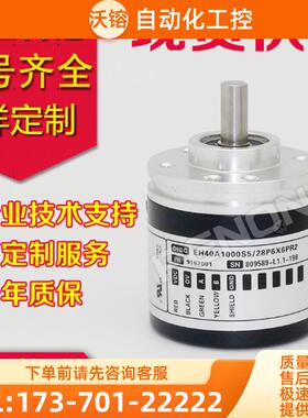 供应EH40A360Z5/28P6X3PR2旋转编码器1200-1500-2000【议价】