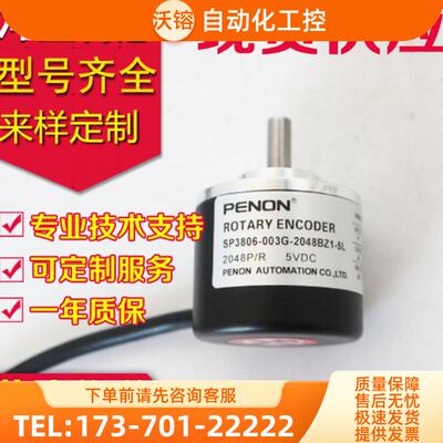 全新SP3806-003G-2048BZ1-5L编码器-1024-500-600【议价】