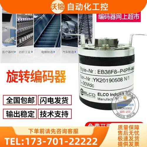 EC38F8-P6PR-1024ELCO旋转编码器1024线外径38mm空轴【议价】