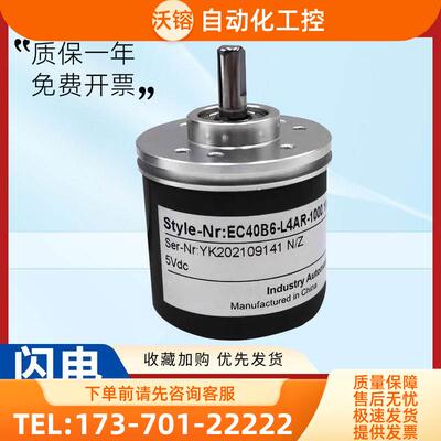 型旋转编码器EC40B6-H6AR-1024.BT H4SR/L5CR/P4PR 360增量式【议