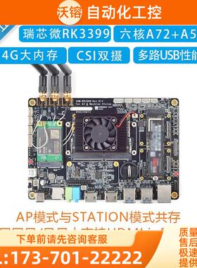 友善SOM RK3399V2开发板套件瑞芯HDMI in显示输入双摄主板【议价