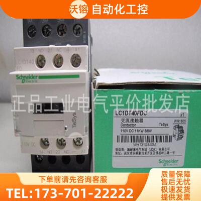 正品现货 LC1DT40FD/LC1DT40FDC 施耐德直流四极接触器【议价】