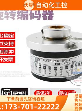 EL63PB1024Z5L8X3PR旋转孔径8mmELTRA意尔创稳定技术编码器【议价
