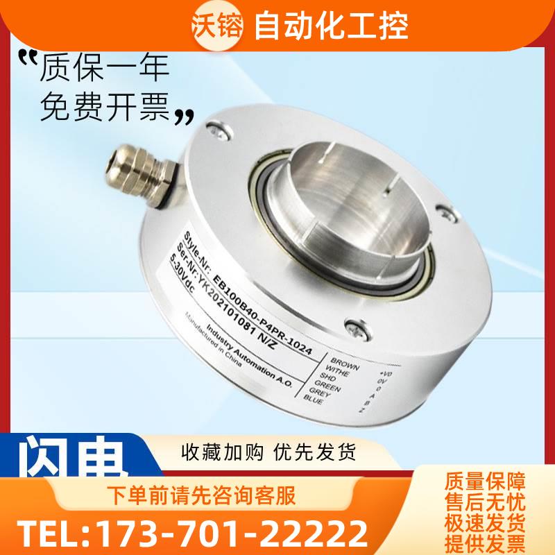 型中空旋转编码器EB100B40-P4PR-1024 360 2000 1000全空心轴【议