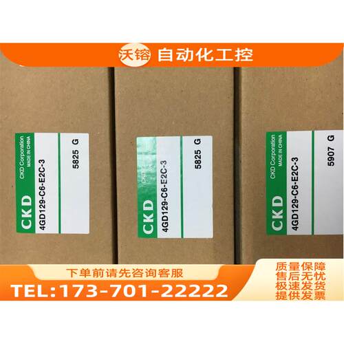 CKD4GD129-C6-E2C-3/E2HC/BC/06/119/330/4HA210/220/4GE【议价】