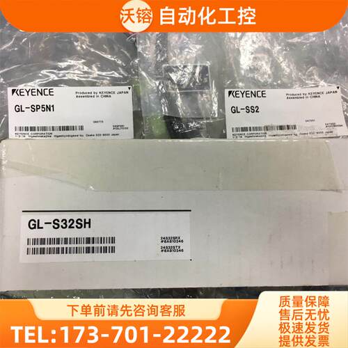 安全光栅GL-S32SH GL-SP5N1GL-SS2 GA-223 【议价】
