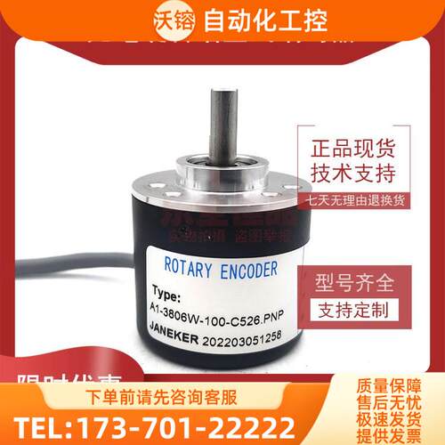 A1-3806W-1024-C526.PNP编码器100-200-360-500-600-1000-P526【