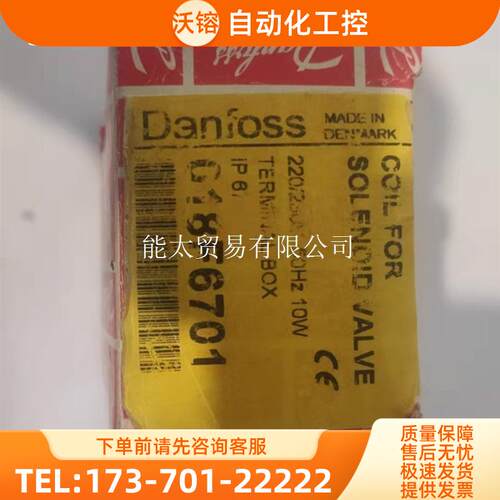 丹佛斯018F6701电磁阀线圈,【议价】