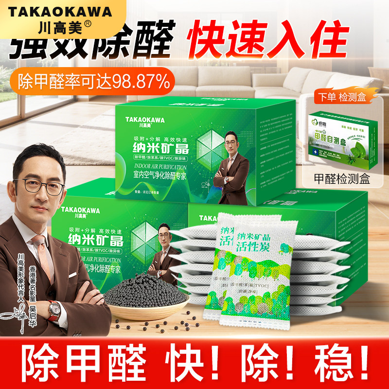 川高美活性炭包除甲醛新房装修除异味竹碳包汽车去味净化除醛神器